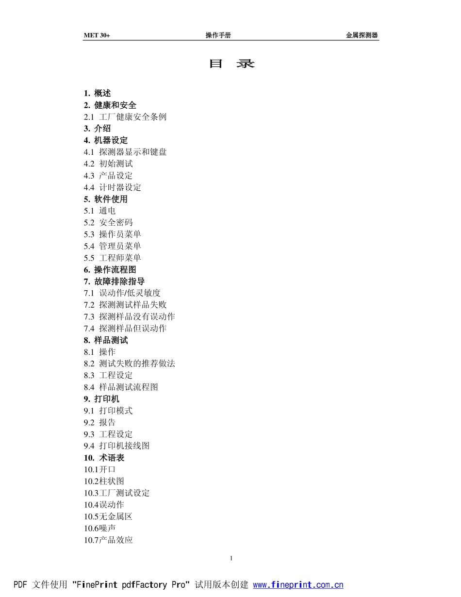 金属探测仪说明书_第2页
