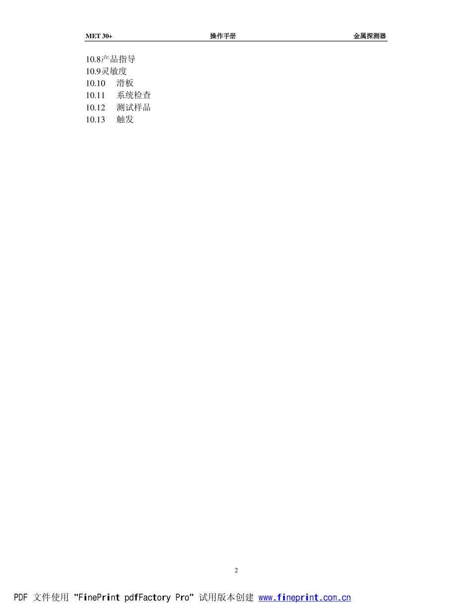 金属探测仪说明书_第3页
