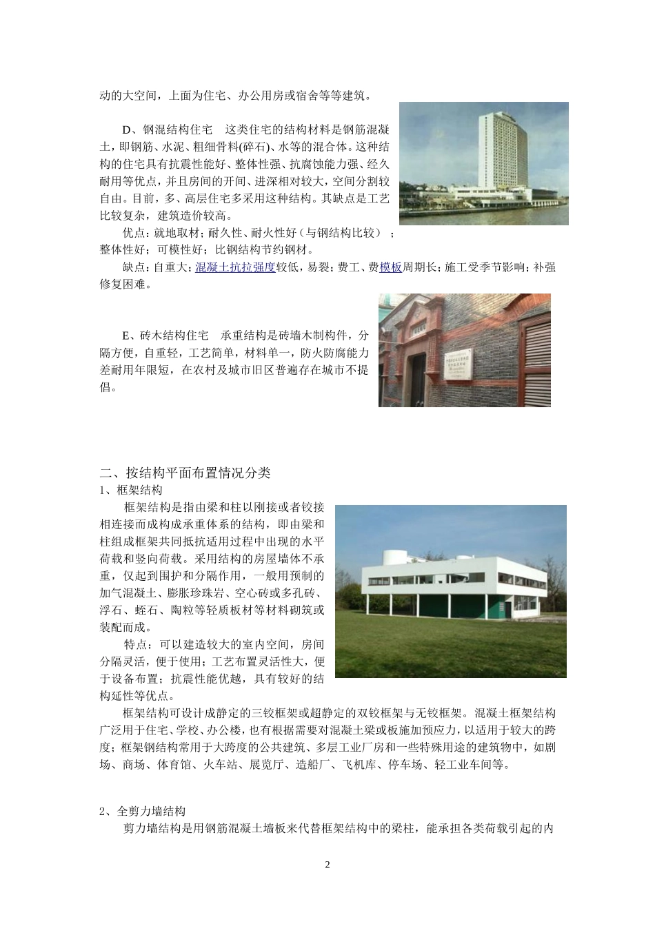 建筑结构形式_第2页
