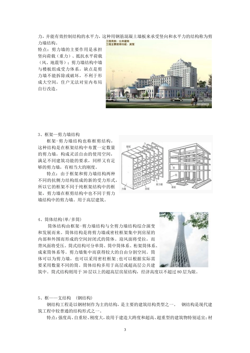 建筑结构形式_第3页