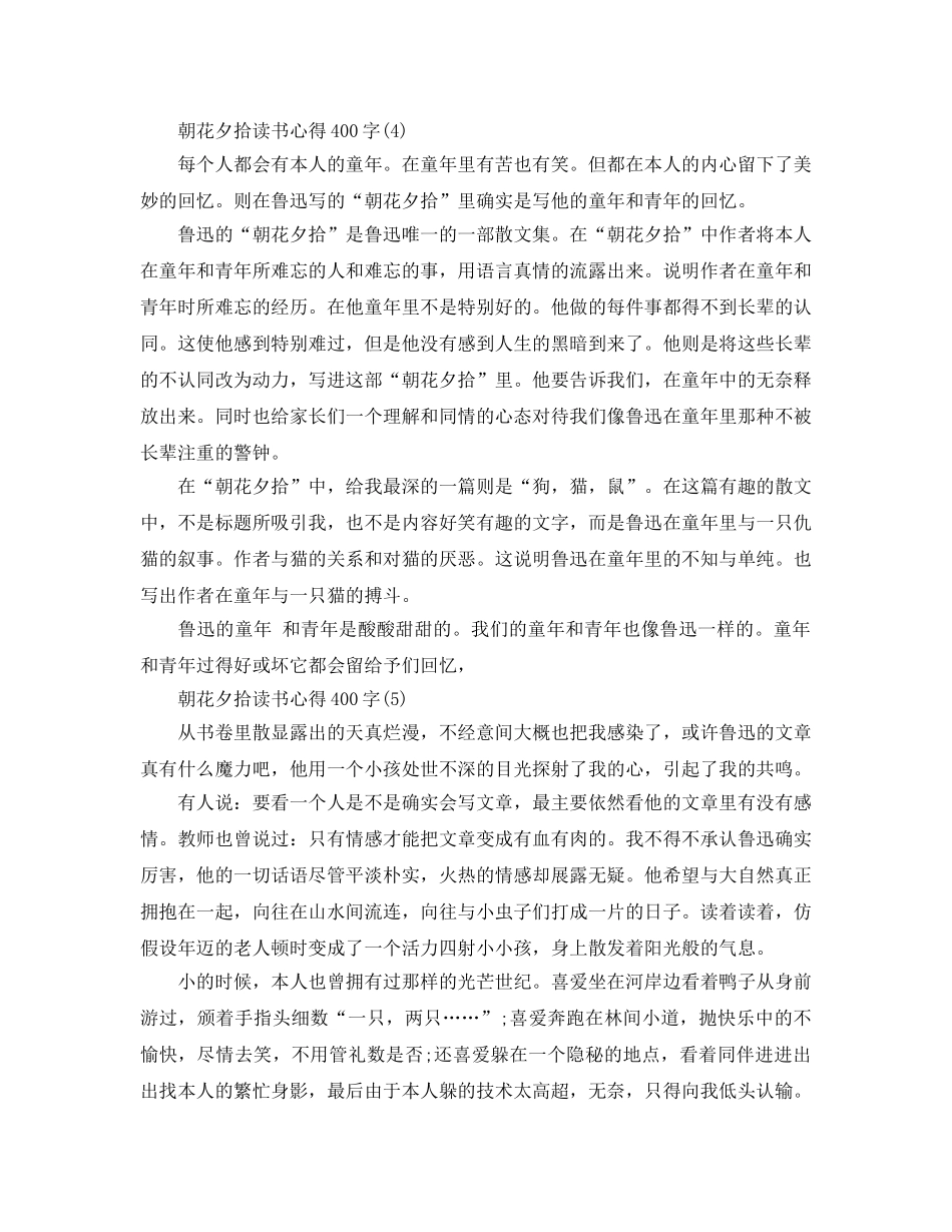 朝花夕拾读书参考心得400字5篇 _第3页