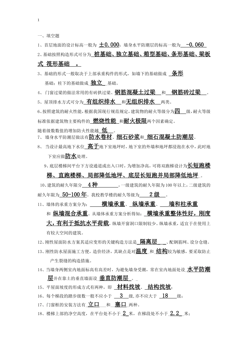 建筑制图习题(含答案)_第1页