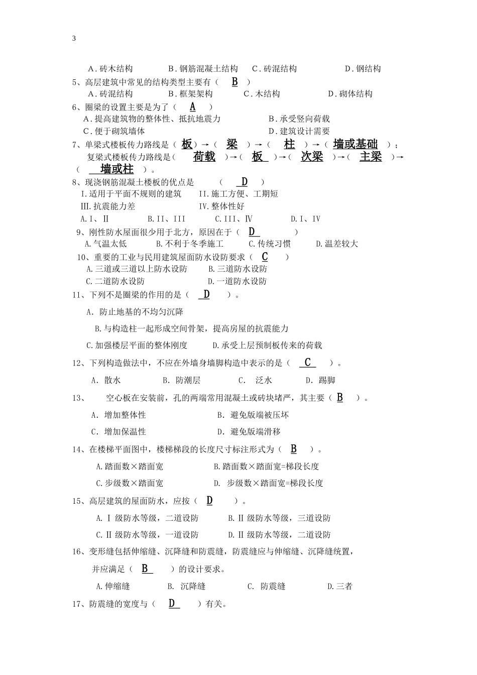 建筑制图习题(含答案)_第3页