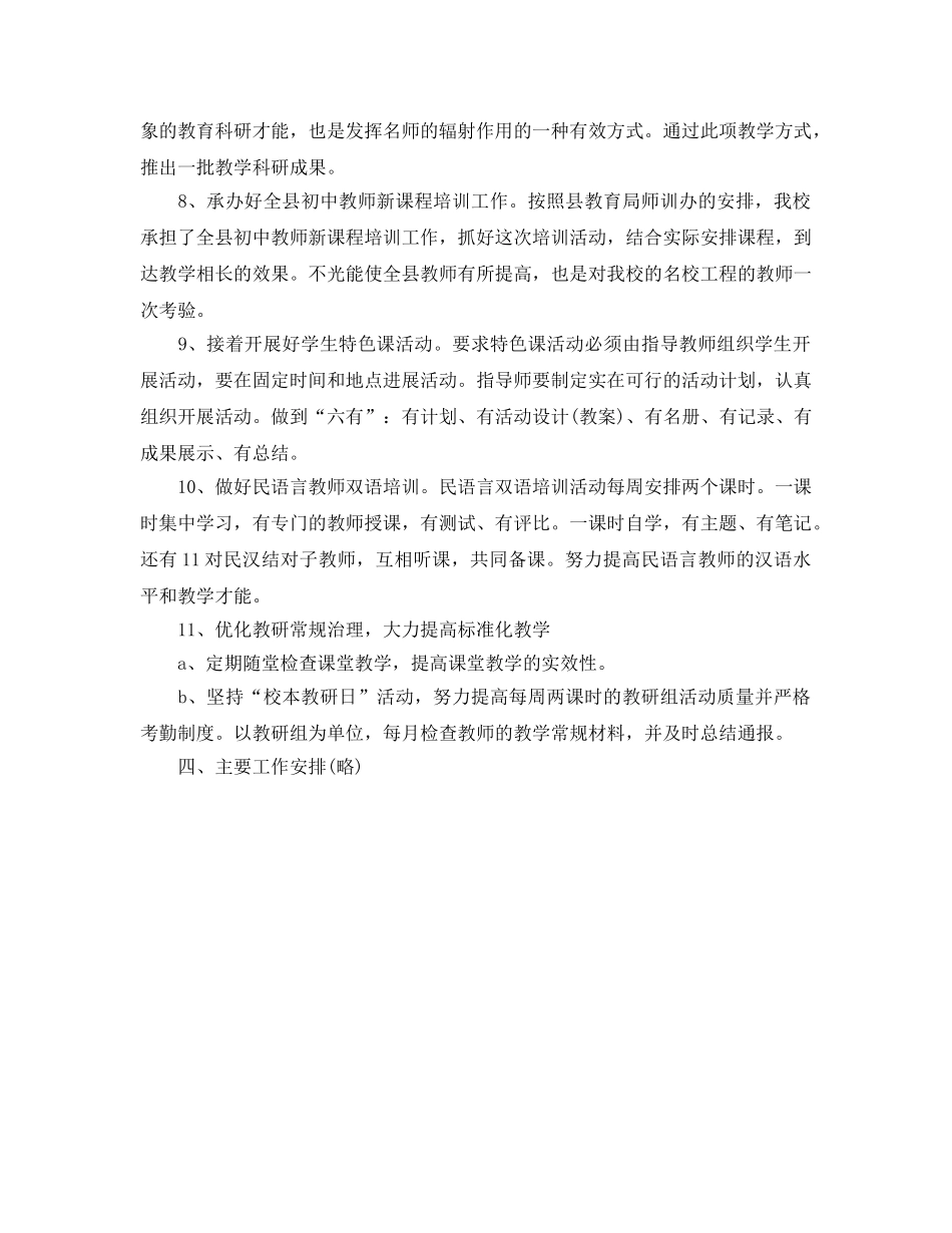 初中教研工作参考计划范文 _第2页