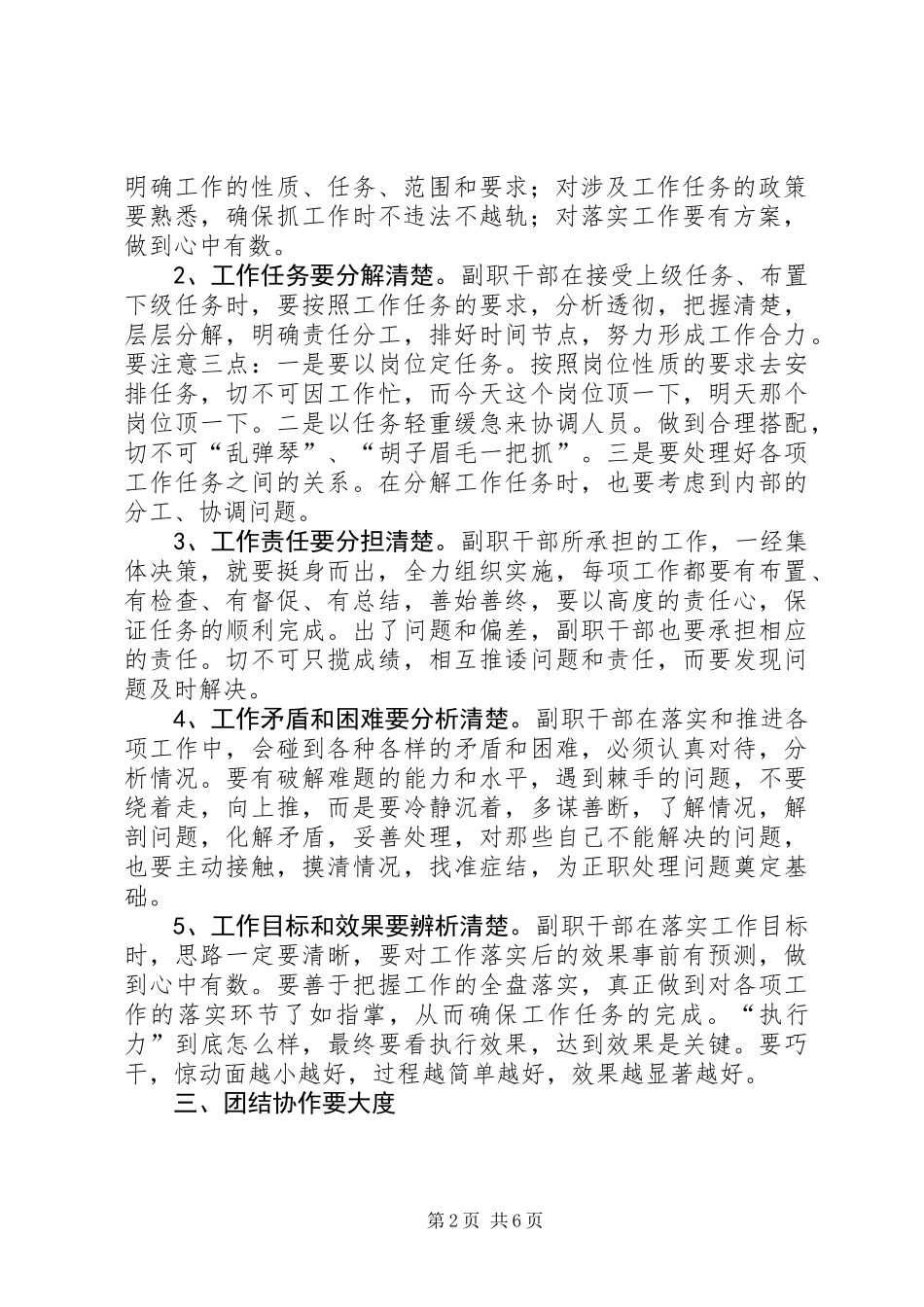 党政领导培训动员大会讲话_第2页
