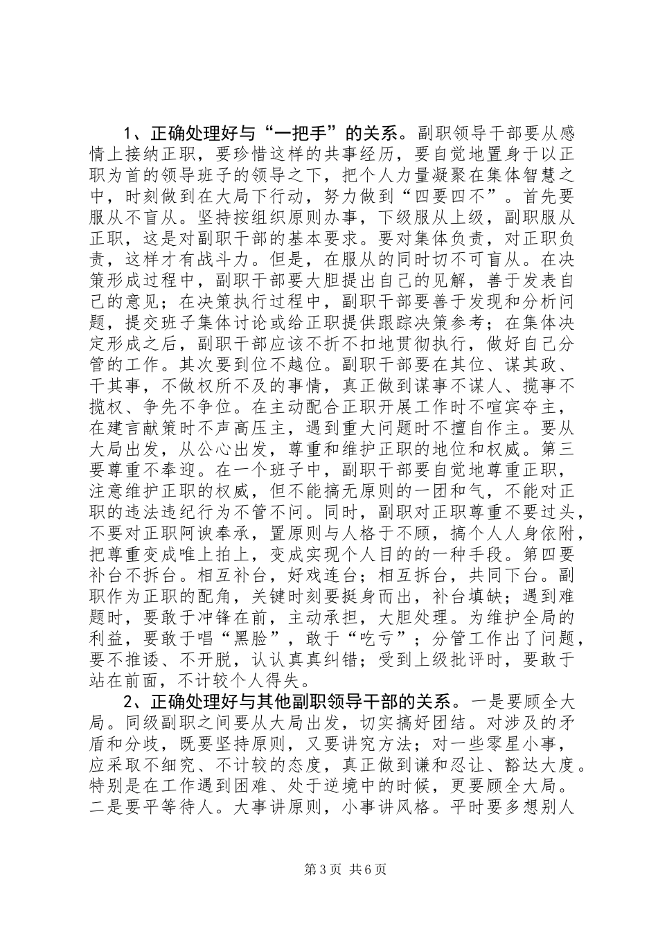 党政领导培训动员大会讲话_第3页