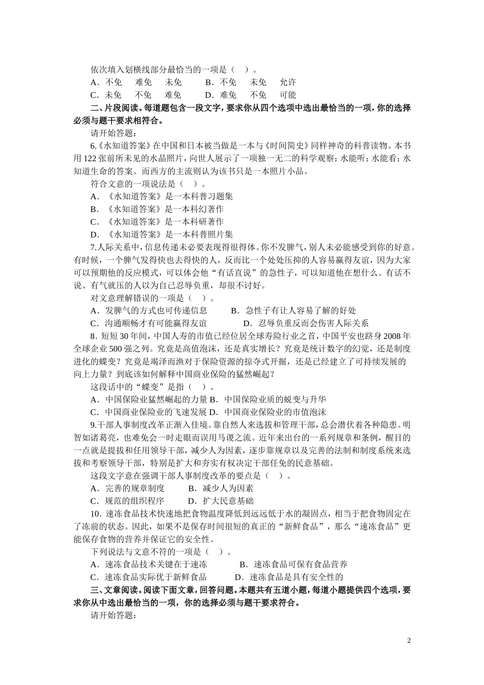 历年省考真题_第2页