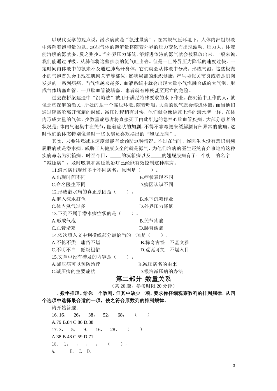 历年省考真题_第3页
