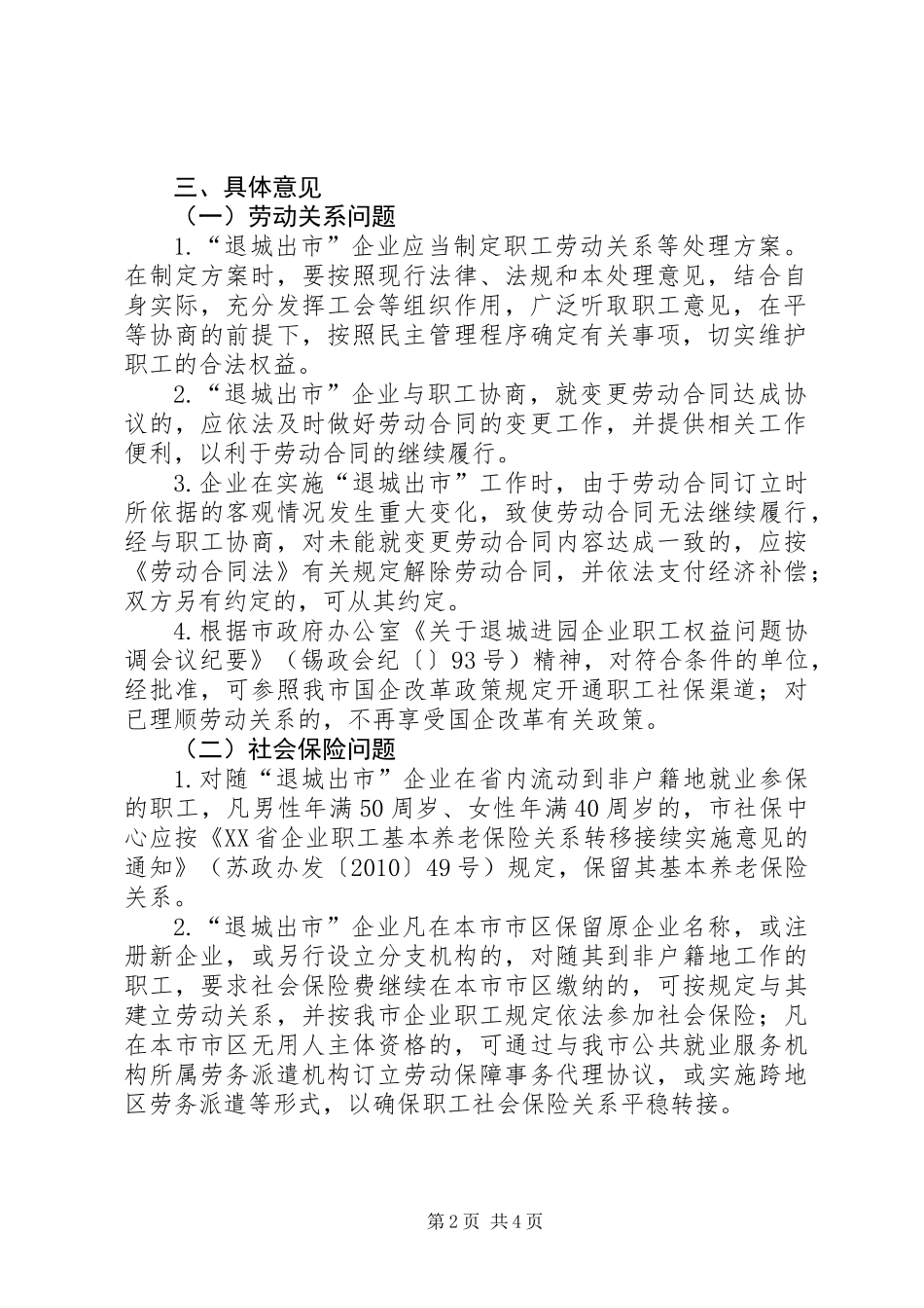 企业劳动关系处理实施工作意见_第2页