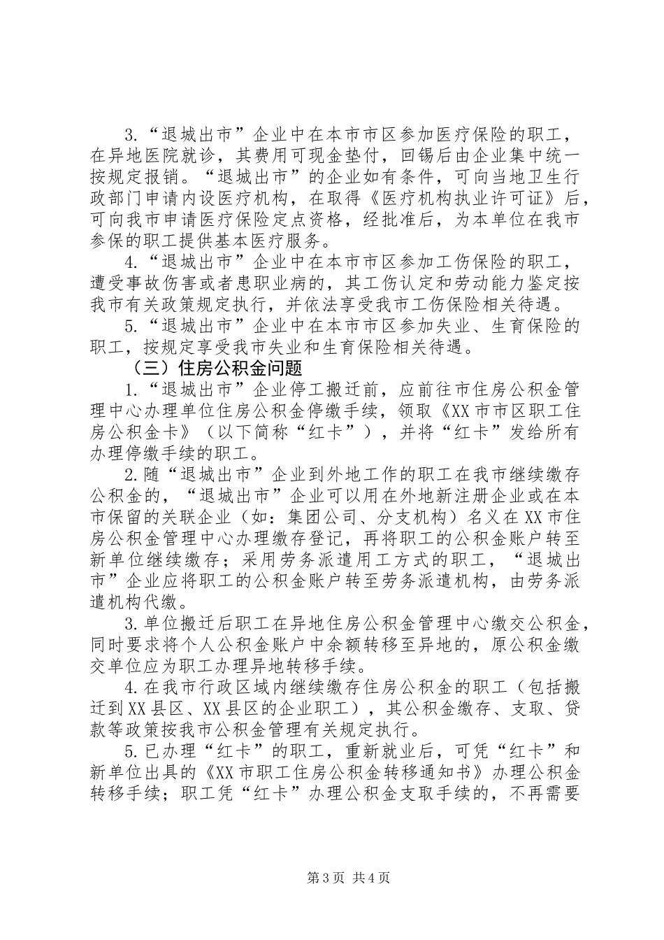 企业劳动关系处理实施工作意见_第3页