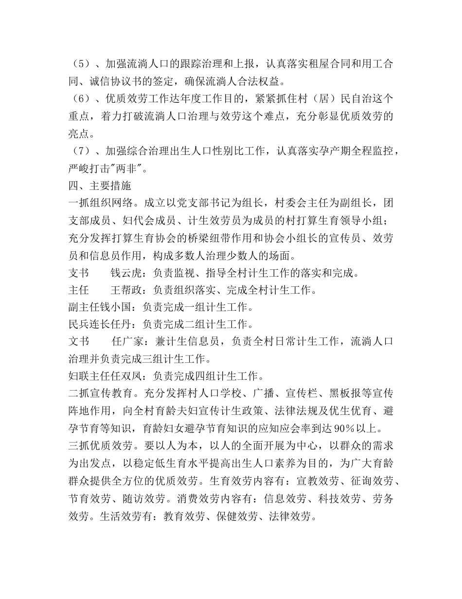 参考计划生育村民自治工作的实施方案 _第2页
