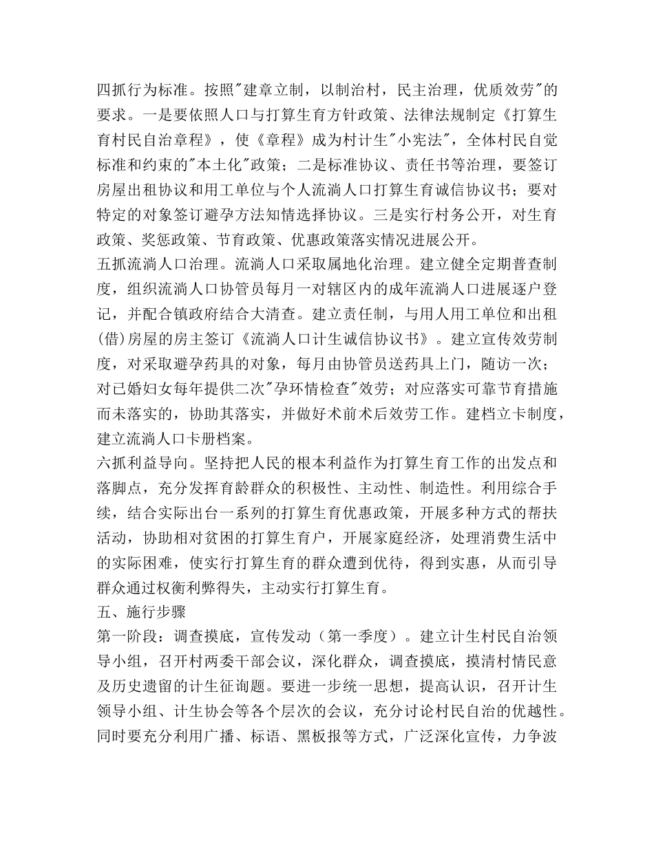 参考计划生育村民自治工作的实施方案 _第3页