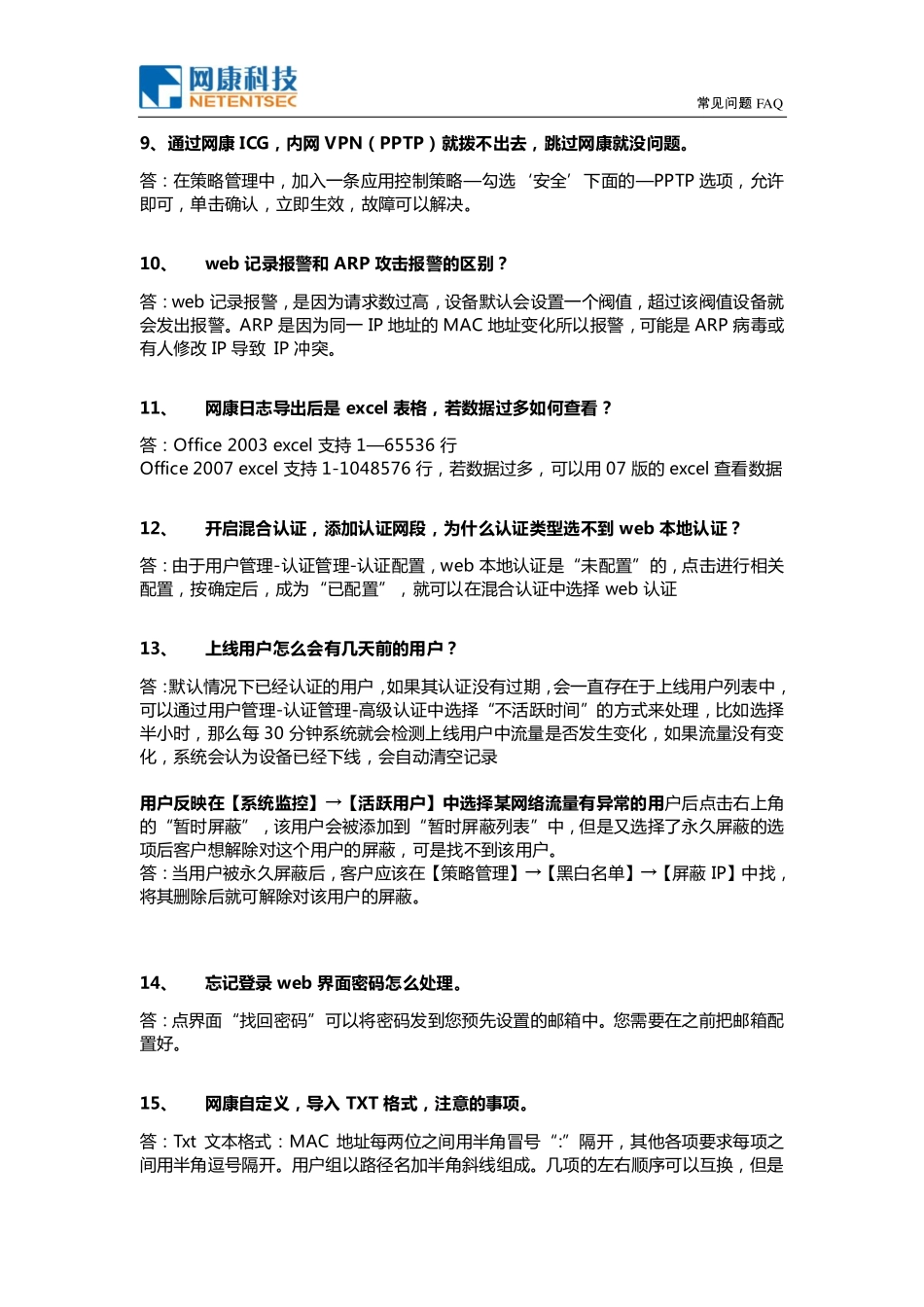 网康科技产品-常见问题FAQ_第2页