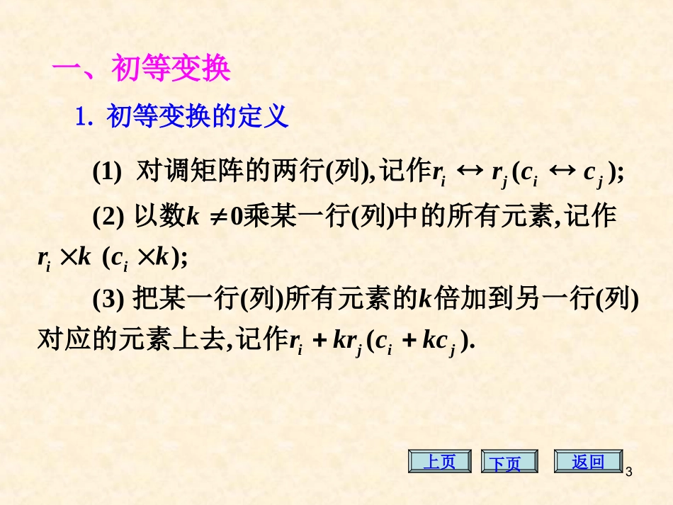 线性代数第三章习题课_第3页