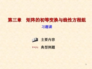 线性代数第三章习题课