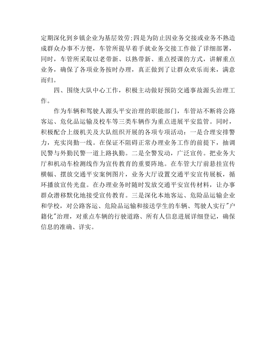 车管所民警2020年工作参考计划范文 _第3页