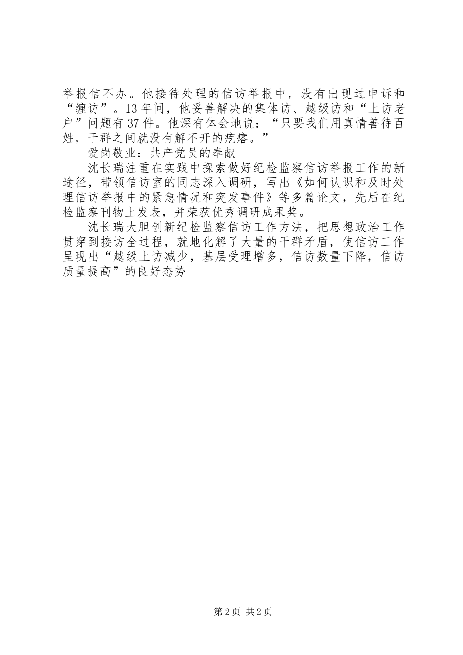 党员先进事迹-秉公查案履职责_第2页