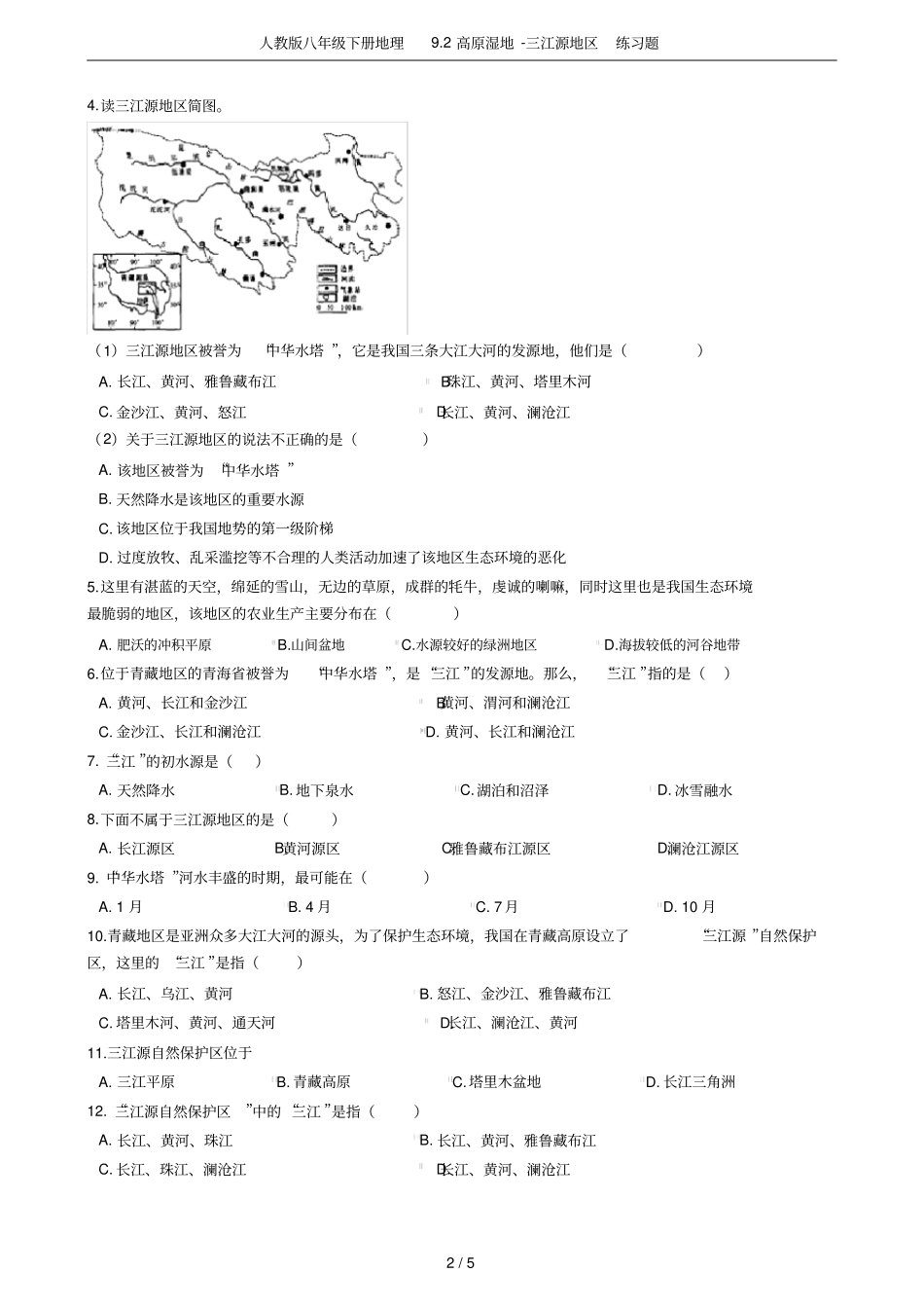 人教版八年级下册地理92高原湿地-三江源地区练习题_第2页