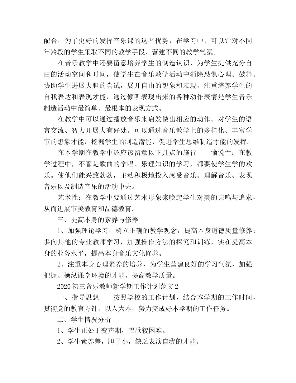 初三音乐教师新学期工作参考计划 _第2页
