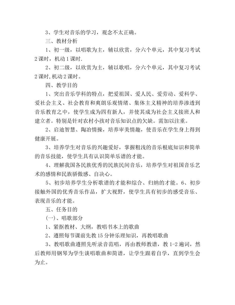 初三音乐教师新学期工作参考计划 _第3页