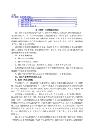 钢结构设计教程