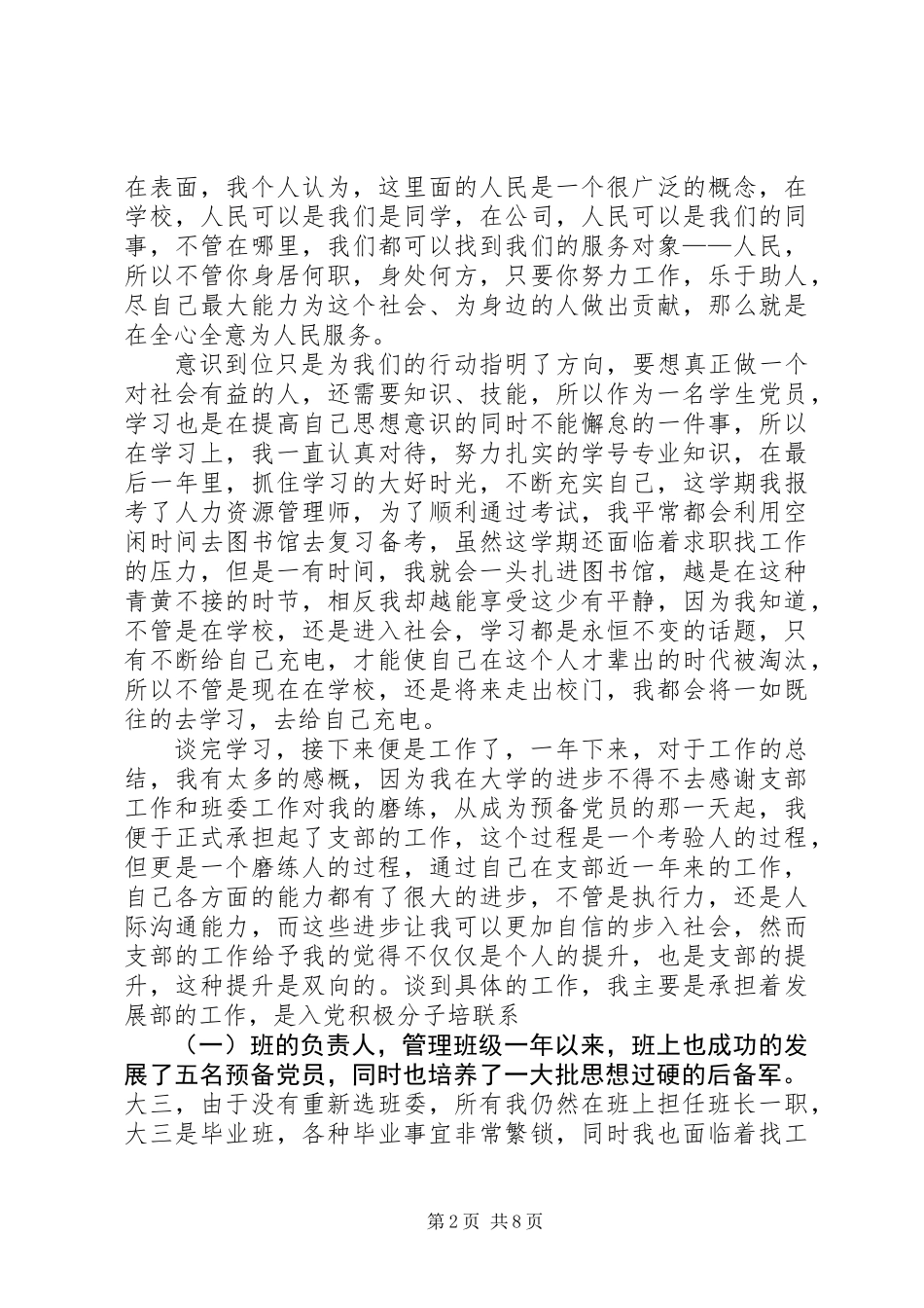 一年预备期总结3篇_第2页
