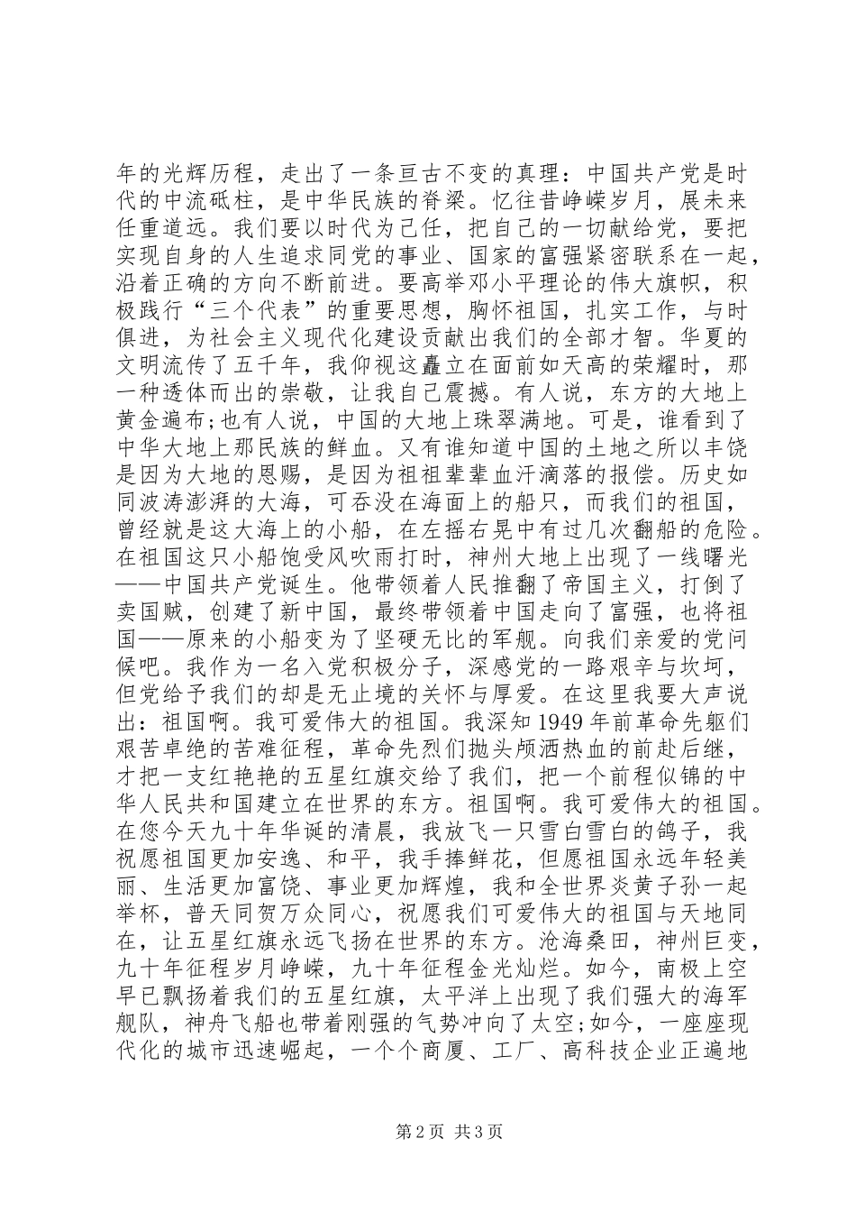 党在我心中七一征文_第2页