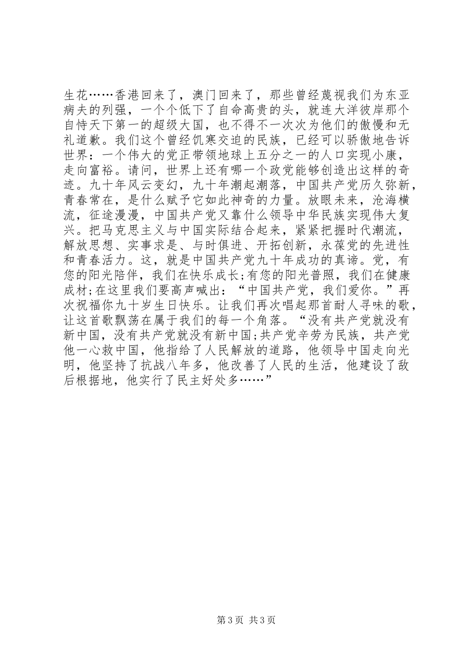 党在我心中七一征文_第3页