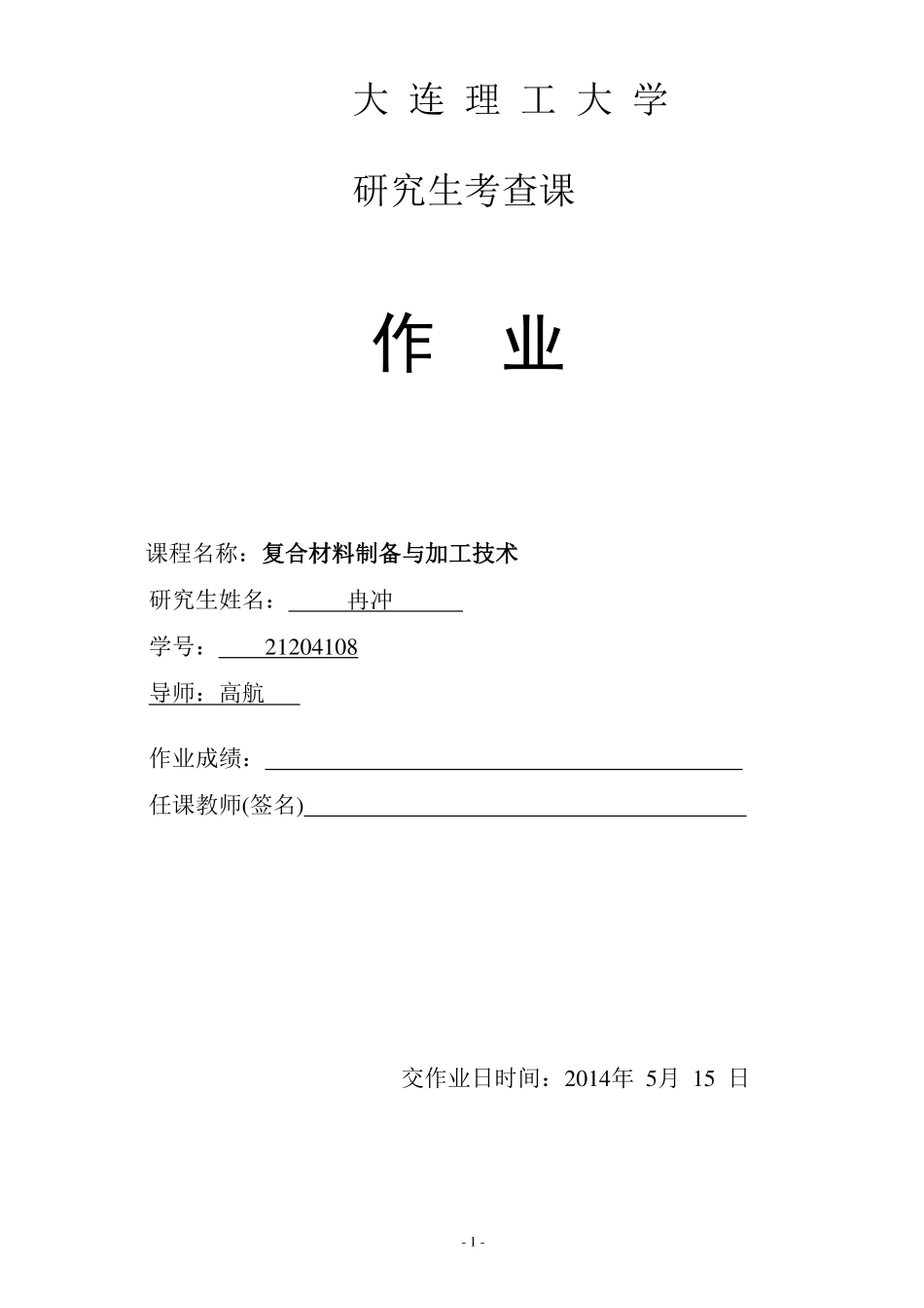复合材料作业-RTM技术基金申请书_第1页