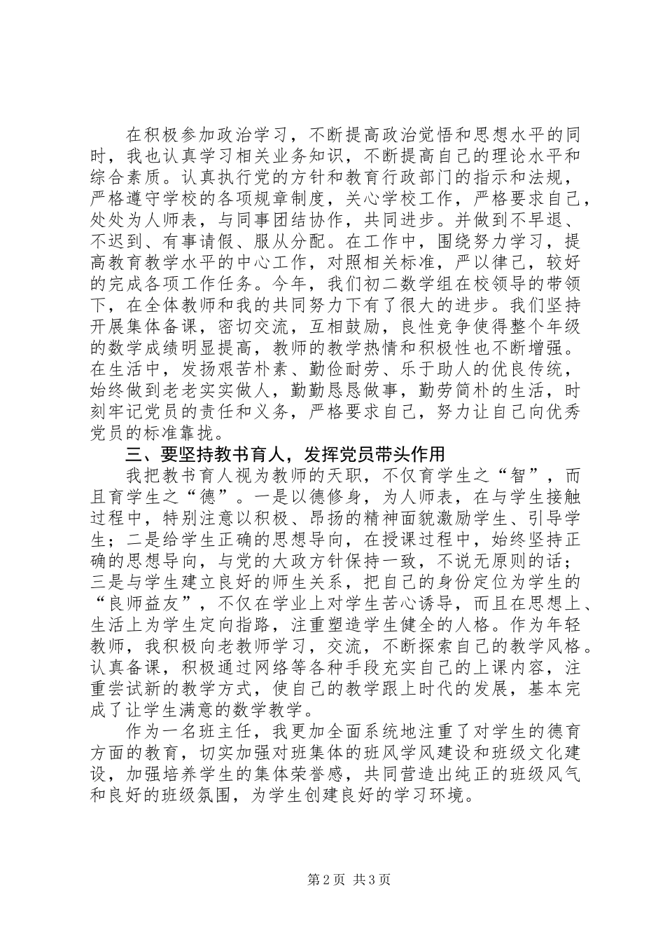 优秀党员演讲稿二_1_第2页