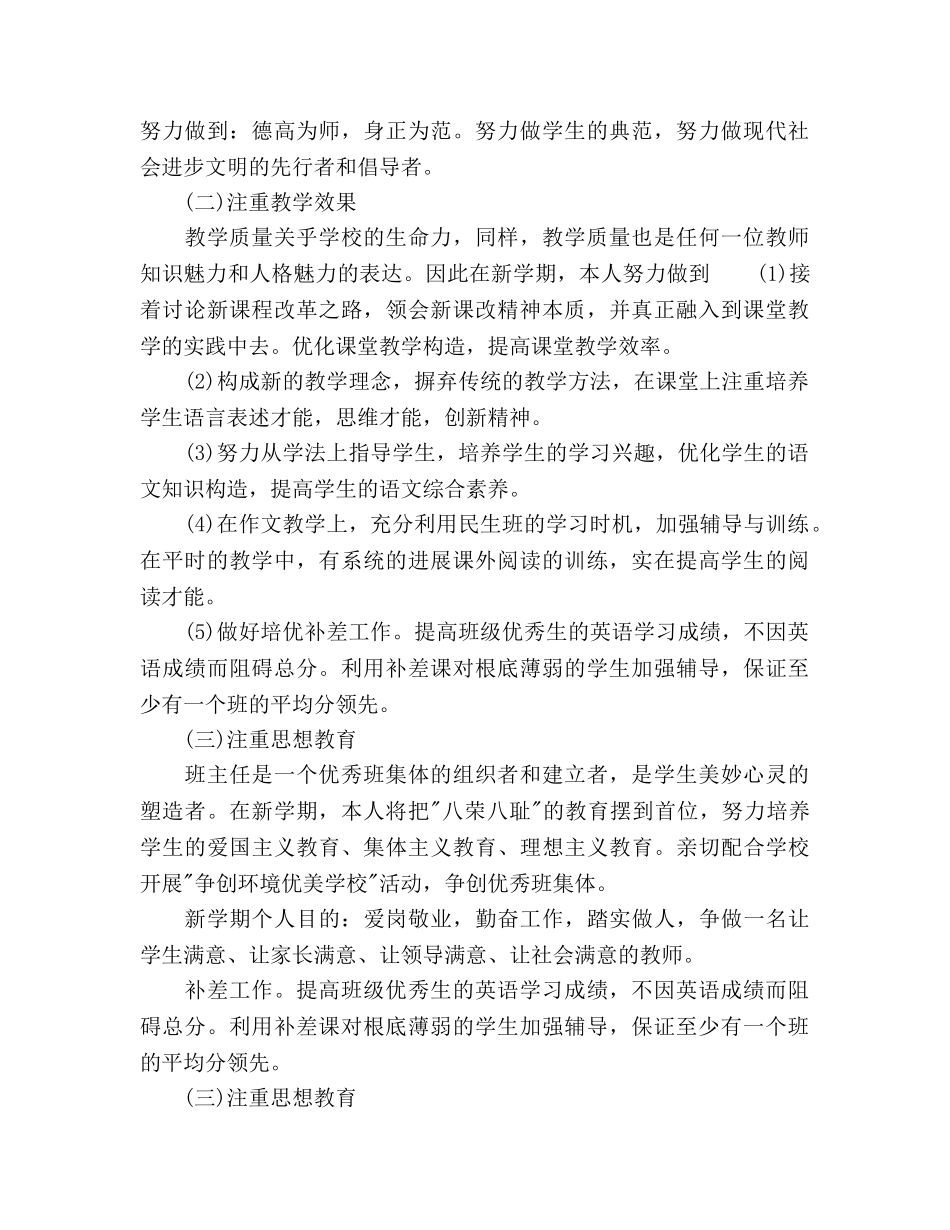 初中教师新学期工作参考计划 _第2页