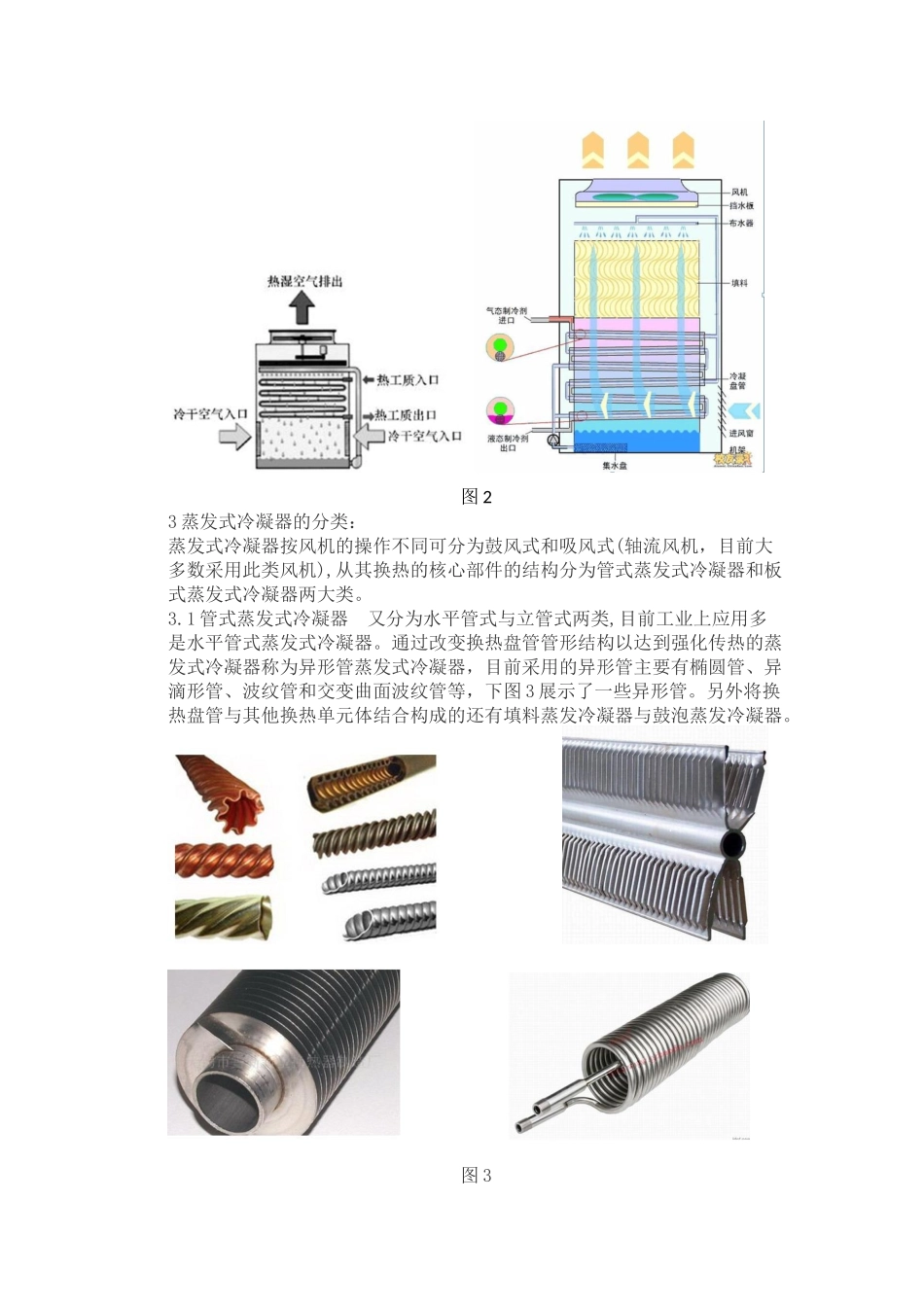 核电发电冷凝器简介_第3页