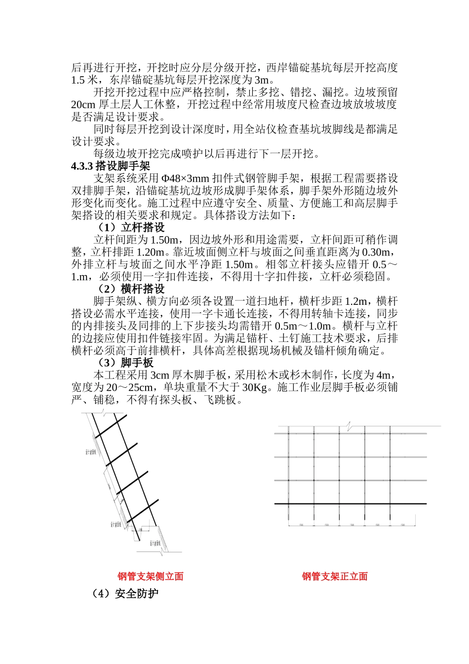 锚碇基坑边坡喷锚支护作业指导书_第3页