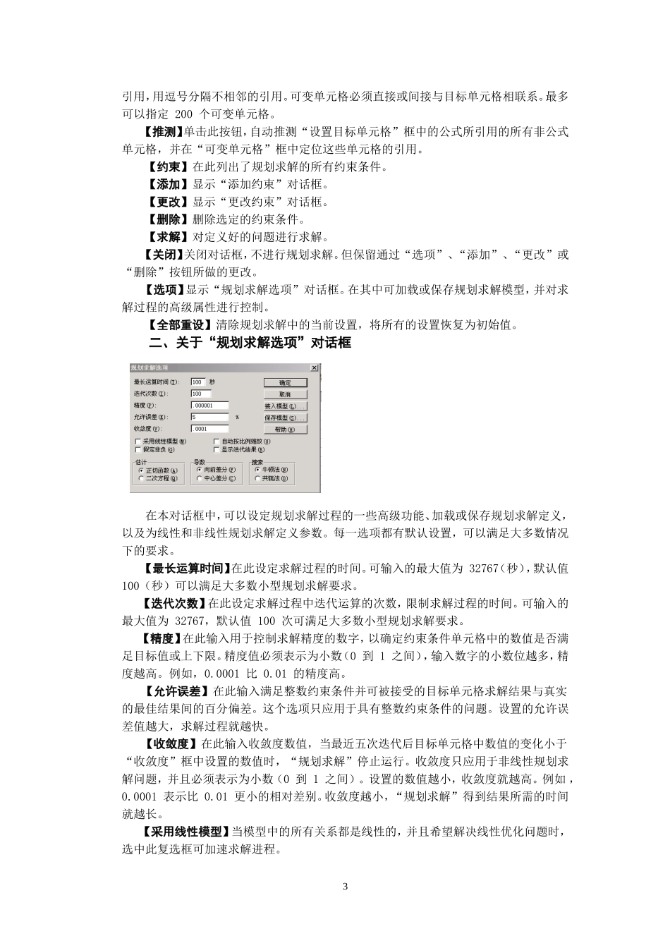 规划问题求解与EXCEL应用_第3页