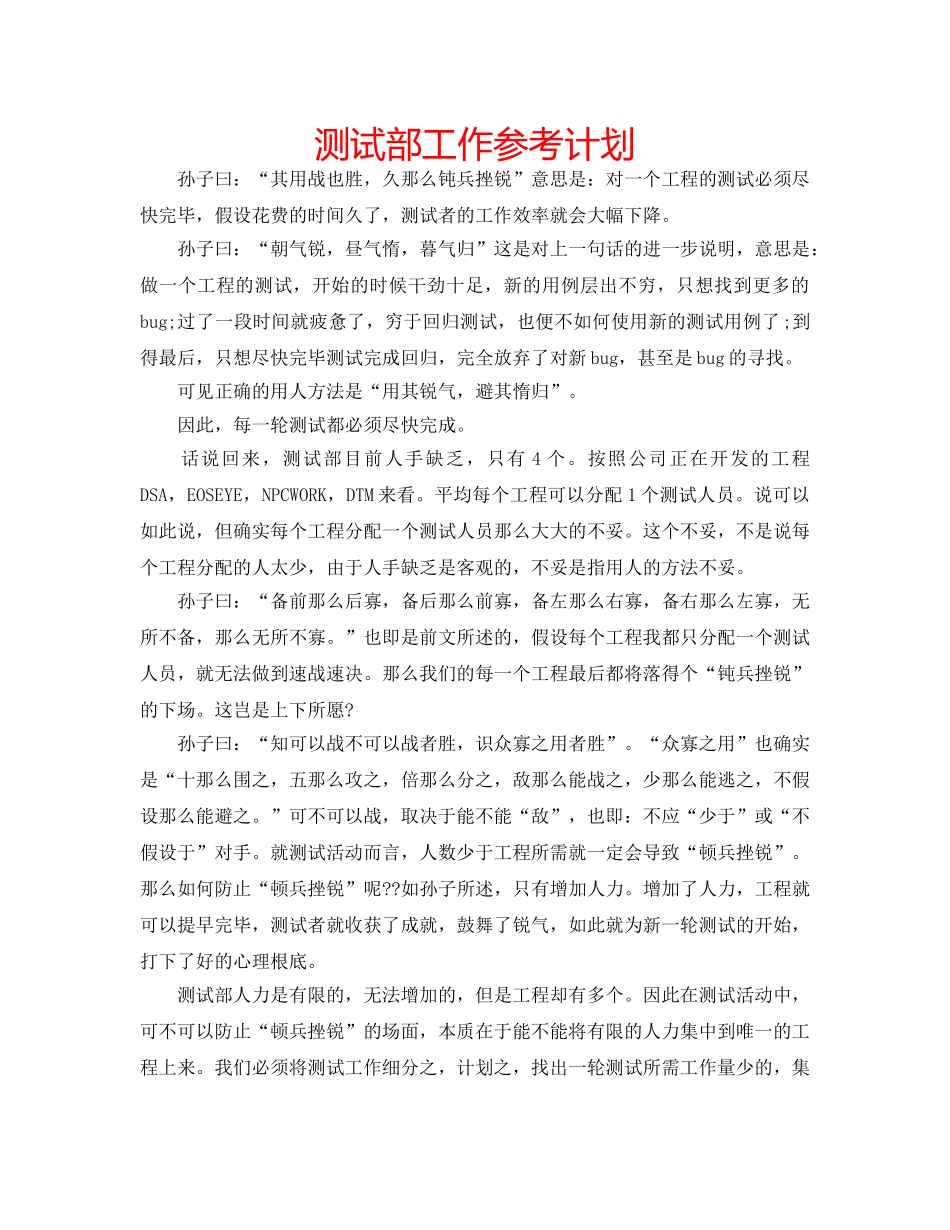 测试部工作参考计划 _第1页