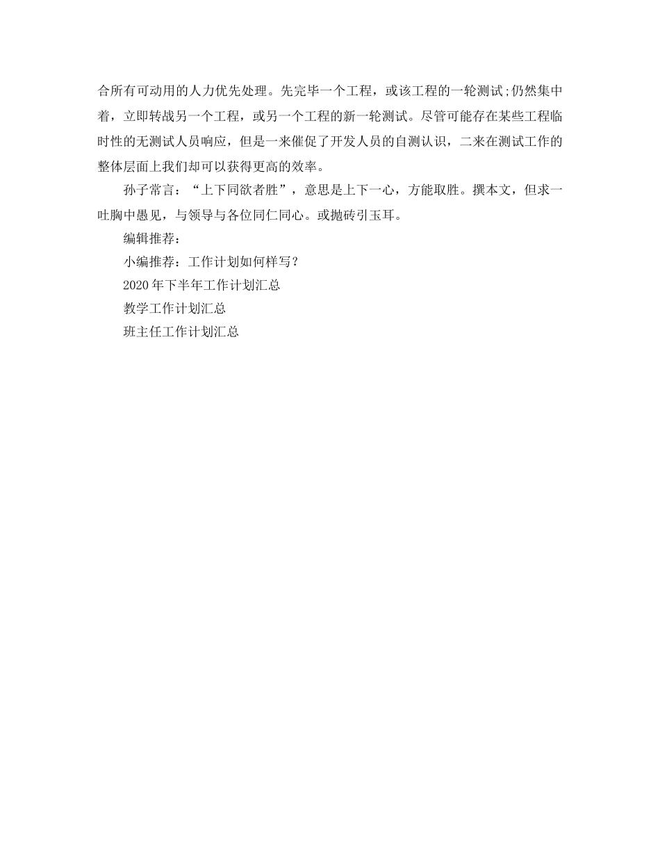 测试部工作参考计划 _第2页