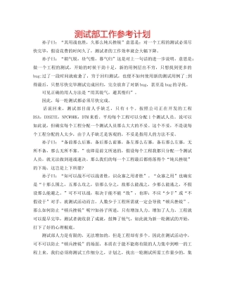 测试部工作参考计划 