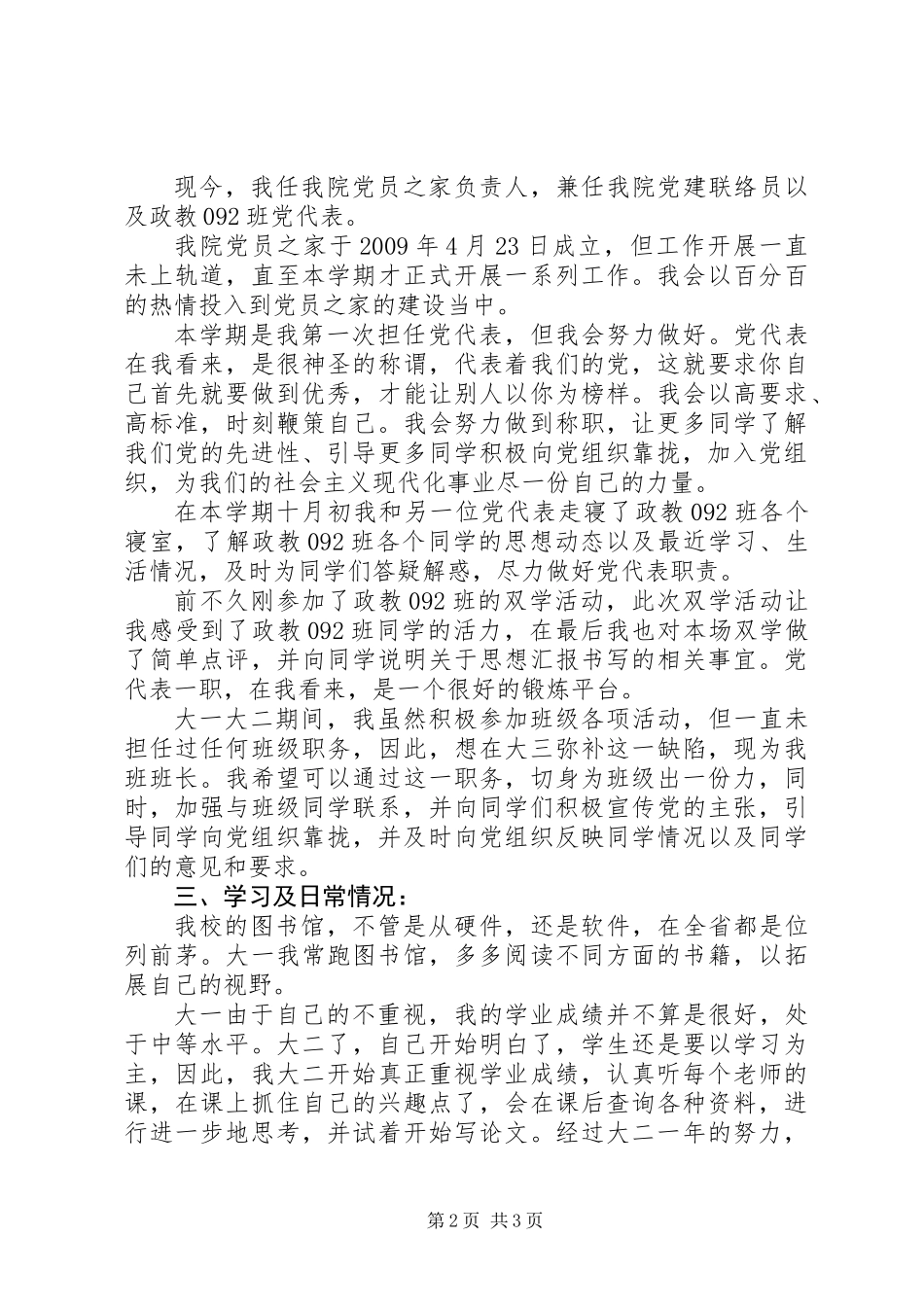 党员述职报告20XX年字_第2页