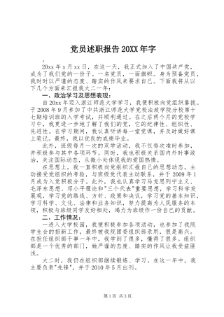 党员述职报告20XX年字