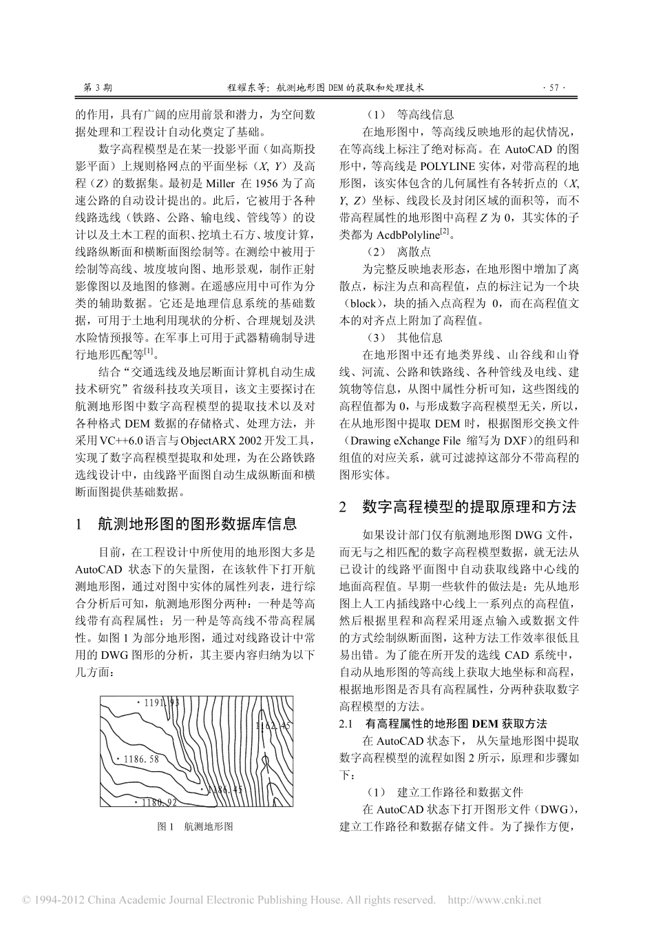 数字高程DEM的获取和处理技术_第2页