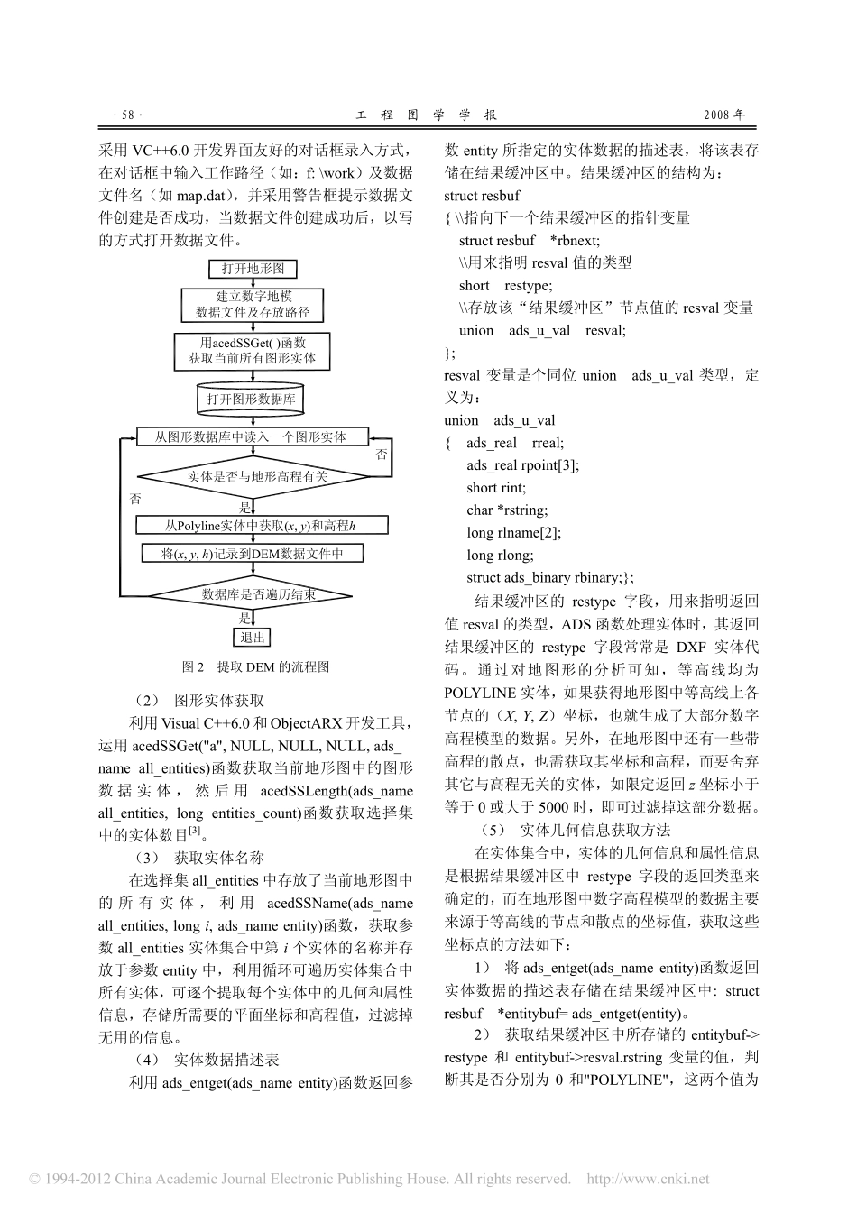 数字高程DEM的获取和处理技术_第3页