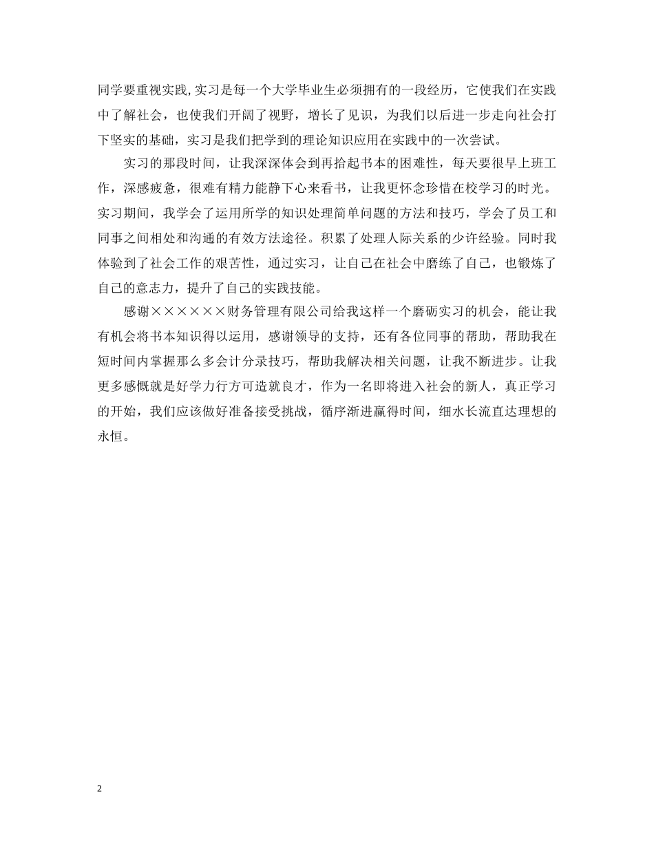 财会实习心得体会参考文 _第2页