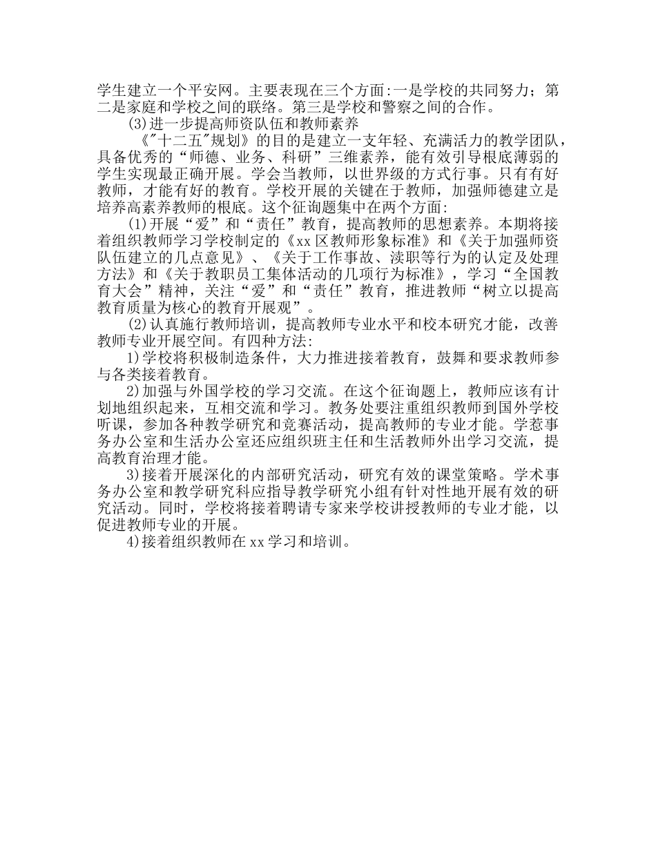 初中生第一学期学校工作参考计划 _第2页