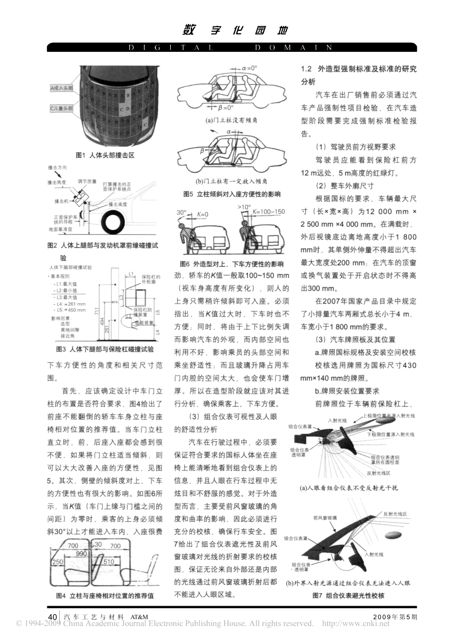 汽车造型特征的工程可行性分析_第2页