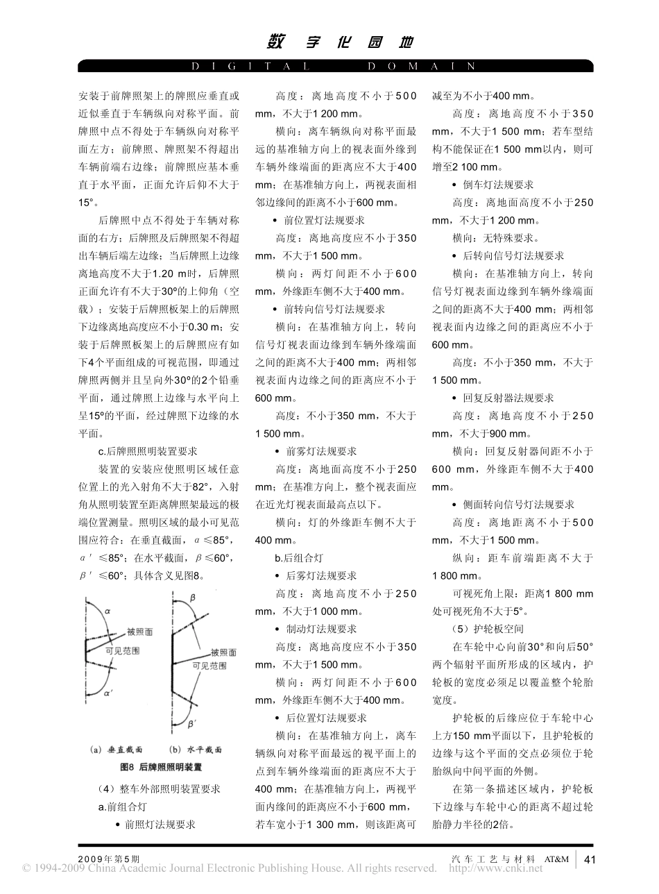 汽车造型特征的工程可行性分析_第3页