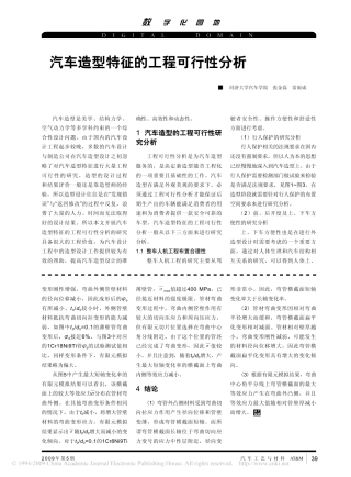 汽车造型特征的工程可行性分析