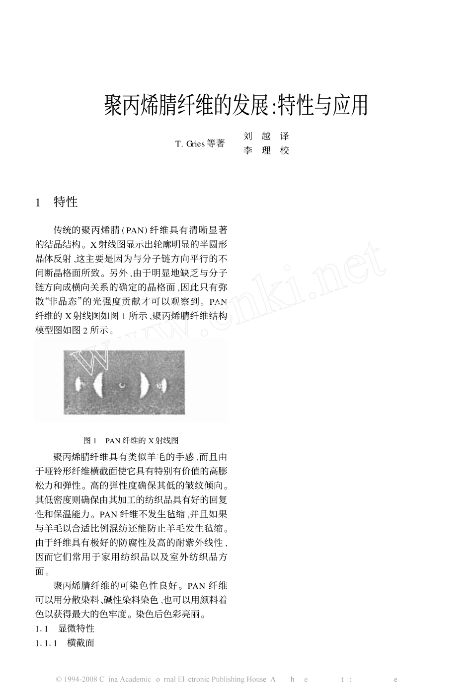 聚丙烯腈纤维的发展_特性与应用_第1页
