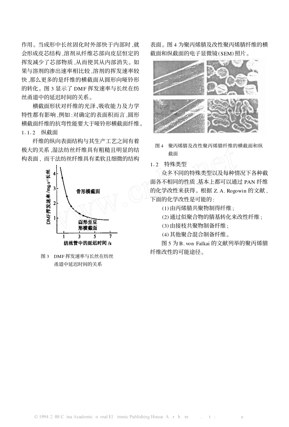 聚丙烯腈纤维的发展_特性与应用_第2页