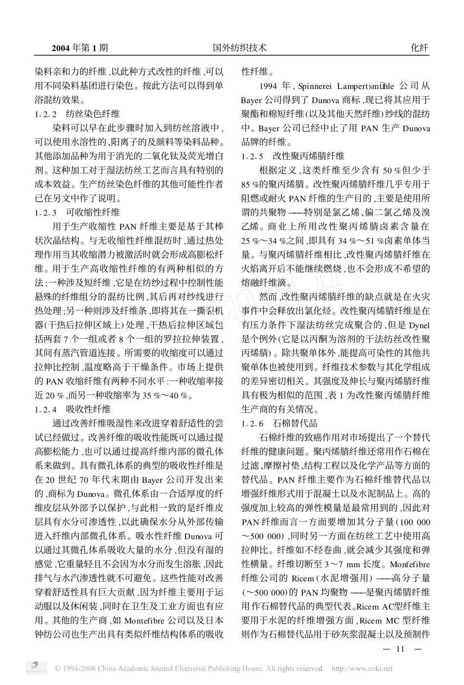 聚丙烯腈纤维的发展_特性与应用_第3页