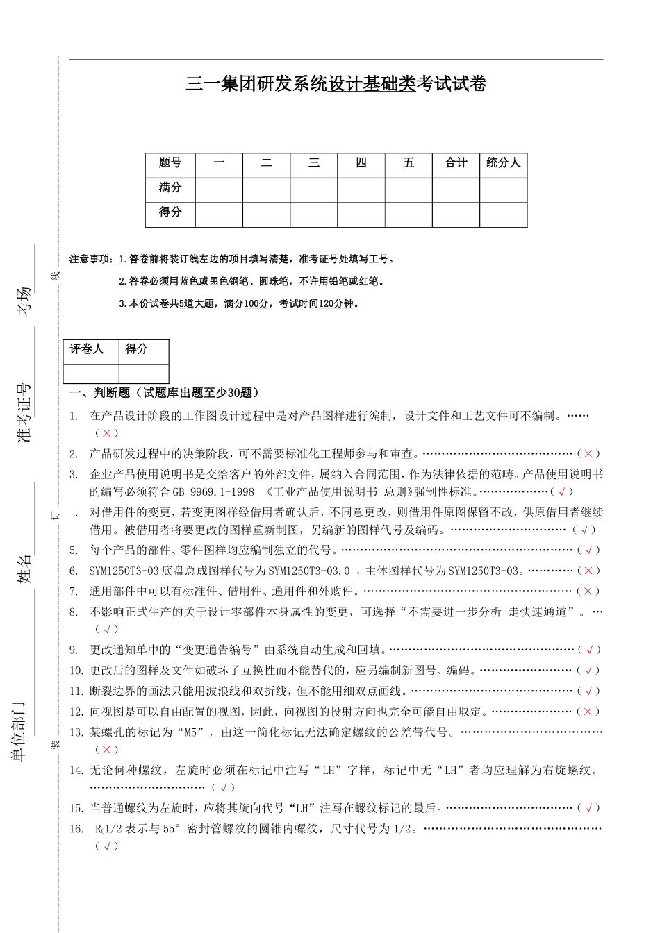 三一笔试题 (1)_第1页